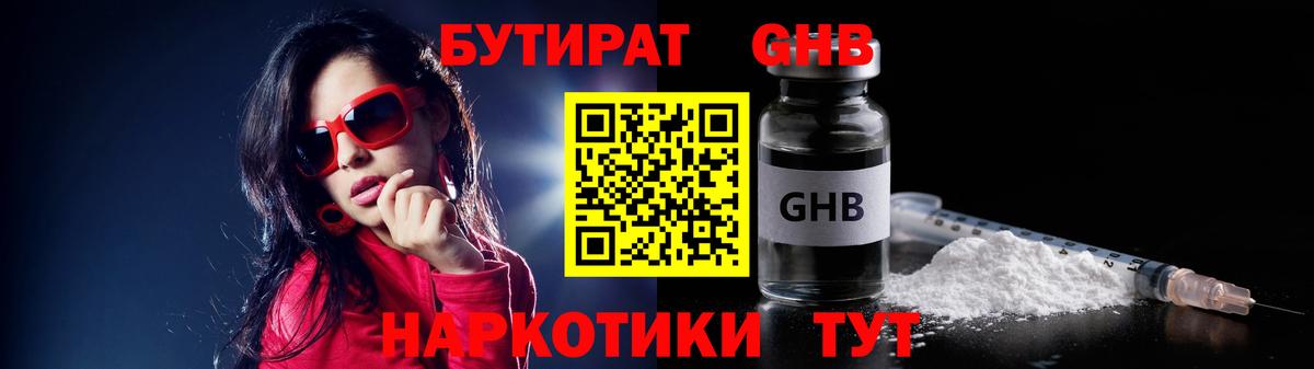 Мценск  БУТИРАТ 99%  Вход с VPN 