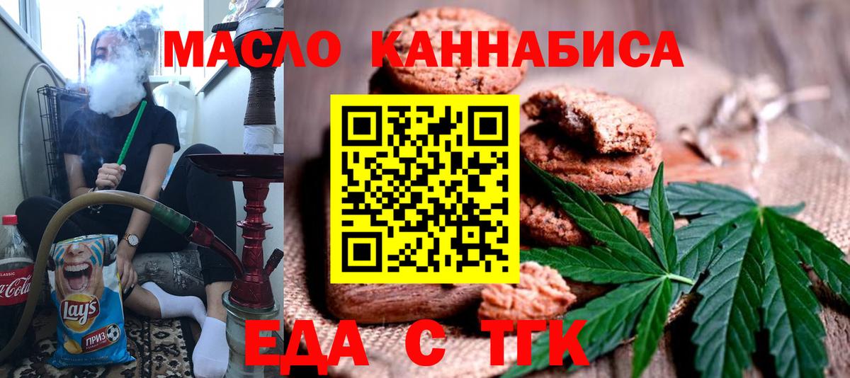 Мценск  Печенье с ТГК марихуана  Вход с VPN 