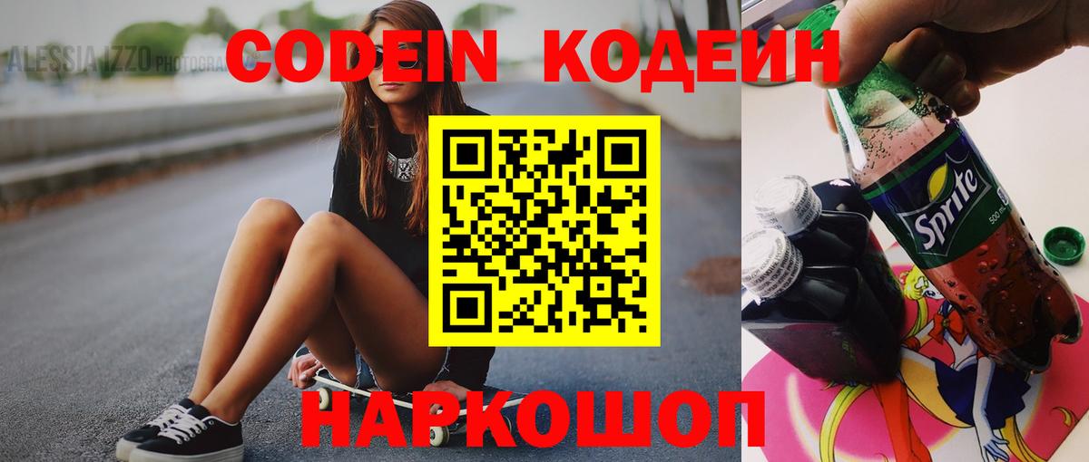 Кодеин напиток Lean (лин)  Codein напиток Lean (лин)  Вход с VPN  Мценск 
