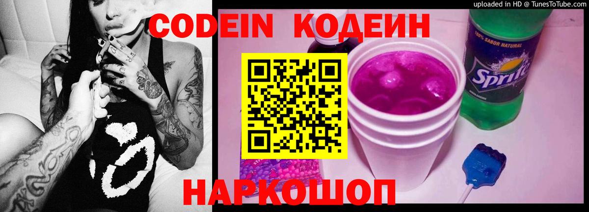 Кодеин напиток Lean (лин) Мценск