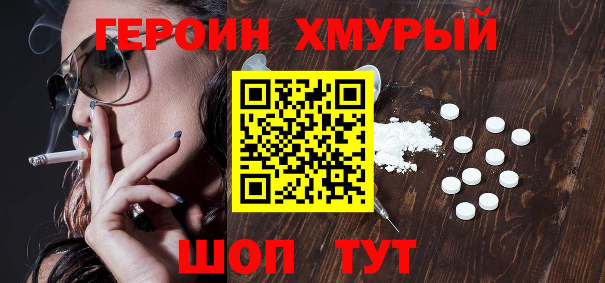 ГЕРОИН белый Мценск
