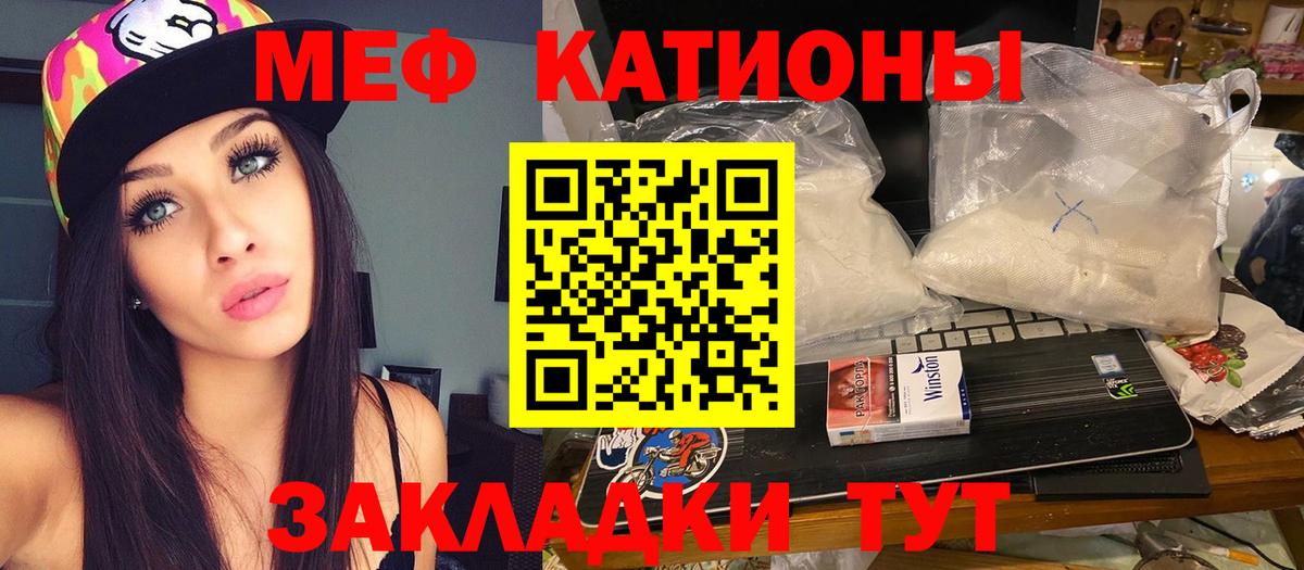 Мефедрон  МЯУ-МЯУ мука  Вход с VPN  Мефедрон  МЯУ-МЯУ кристаллы  Мценск 