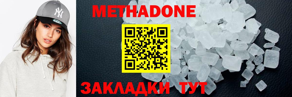 Метадон methadone Мценск