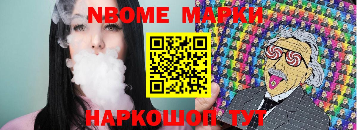 Марки N-bome 1,8мг Мценск