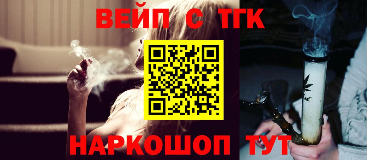 ТГК Wax  ТГК вейп  Вход с VPN  Мценск 